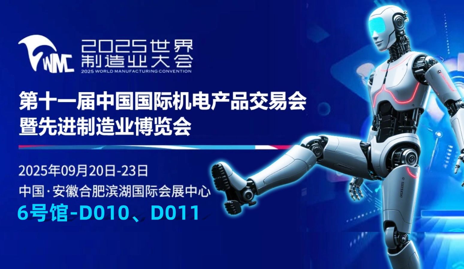 展會預告 | 通錦精密誠邀您共赴9.20-23合肥世界制造業大會